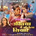 Ae Nanadi Ukhiya Me Bolela Siyar Badhar Ghume Jan Jaihe
