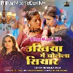 Ae Nanadi Ukhiya Me Bolela Siyar Badhar Ghume Jan Jaihe.mp3