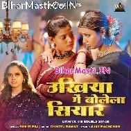 Ae Nanadi Ukhiya Me Bolela Siyar Badhar Ghume Jan Jaihe