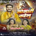 Ae Nanado Kekra Khatir Kunwari Me Somari Kareli (Hit Matter)