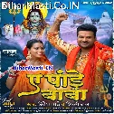 Ae Pande Baba Khare Jal Dhar Lijiye (Hit Matter)
