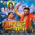 Ae Pande Baba Khare Jal Dhar Lijiye (Hit Matter).mp3