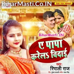 Ae Papa Betiya Ke Karela Vidai