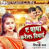 Ae Papa Betiya Ke Karela Vidai