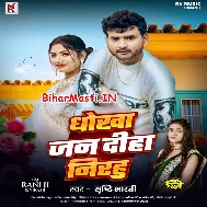 Ae Piya Diha Jani Hamara Ke Dhokha