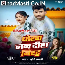 Ae Piya Diha Jani Hamara Ke Dhokha