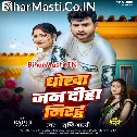 Ae Piya Diha Jani Hamara Ke Dhokha