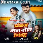 Ae Piya Diha Jani Hamara Ke Dhokha.mp3