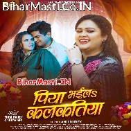 Ae Piya Papiya Bhaila Kalkatiya