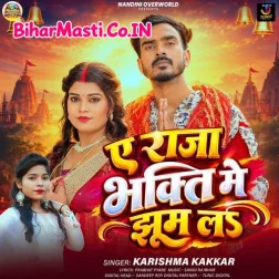 Ae Raja Bhakti Me Jhum La