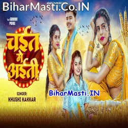 Ae Raja Chait Me Aiti