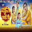 Ae Raja Chait Me Aiti