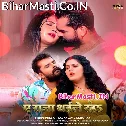 Ae Raja Dhaile Raja Othawa Sataile Raha (Hit Matter)