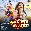 Ae Raja Dubai Chhod Ke Aawa Kataniya Sangahi Tu Karawa