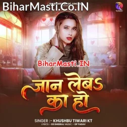 Ae Raja Hamar Jaan Leba Ka Ho