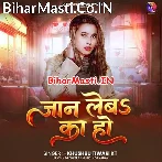 Ae Raja Hamar Jaan Leba Ka Ho.mp3