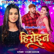 Ae Raja Ho Heroin Log Ke Fail Ka Dehab