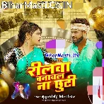 Ae Raja Ho Hum Kamaib Dolarwa Reelwa Banawal Na Chhuti.mp3