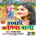 Ae Raja Ho Hum Na Karab Ropaniya Abahi Kaniya Bani Na