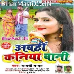 Ae Raja Ho Hum Na Karab Ropaniya Abahi Kaniya Bani Na.mp3