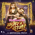 Ae Raja Ho Khosat Khosat Plet Kamar Me Dagi Bhail Ba (Hit Matter).mp3