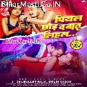 Ae Raja Ho Piyal Chhod Da Na Ta Lihal Chhod Da