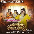 Ae Raja Hum Na Rahab Tohari Mahaliya Nanadiya Bhail Labari.mp3