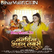 Ae Raja Hum Na Rahab Tohari Mahaliya Nanadiya Bhail Labari
