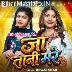 Ae Raja Jatani Mare.mp3