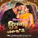 Ae Raja Ji Chorawe Kahaib Dilwa Chori Kai Ke (Hit Matter)  