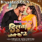 Ae Raja Ji Chorawe Kahaib Dilwa Chori Kai Ke (Hit Matter)  .mp3