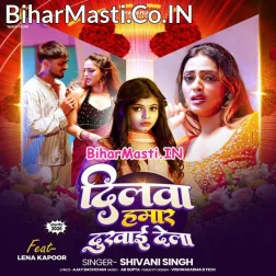 Ae Raja Ji Dilwa Tu Hamar Dukhai Dela