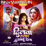 Ae Raja Ji Dilwa Tu Hamar Dukhai Dela