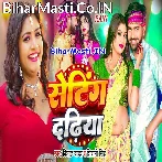 Ae Raja Ji Rakhi Na Seting Karake Dadhiya Badhiya Lagela.mp3