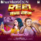 Ae Raja Ji Roti Nahi Banaib Hum To Reel Banate Hai.mp3