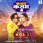 Ae Raja Kajara Kasam Dhokha Deb Nahi Hum.mp3