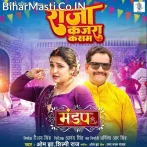 Ae Raja Kajra Kasam Dhokha Deb Nahi Ho.mp3