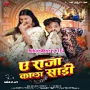Ae Raja Kala Saari Penhab Kamariya Me (Hit Matter)