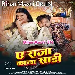 Ae Raja Kala Saari Penhab Kamariya Me (Hit Matter).mp3