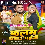 Ae Raja Naihar Me Kalam Chaba Gaini (Hit Matter).mp3