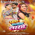 Ae Raja Piye Khatir Lassi Man Tarasi Re Jala.mp3