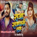 Ae Raja Rajdhaniya Dhake Kaniya Bhiriya Aaja Na