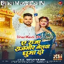 Ae Raja Rajgir Melawa Ghumado