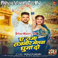 Ae Raja Rajgir Melawa Ghumado