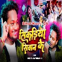 Ae Raja Sona Ke Sikadiya Siwan Ke Chahi  
