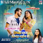 Ae Raja Tohar Aadat Bigad Gail Ba.mp3