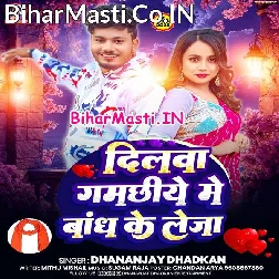 Ae Rajau Dilwa Gamachhiye Me Bandh Ke Leja