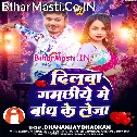Ae Rajau Dilwa Gamachhiye Me Bandh Ke Leja