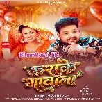 Ae Rajau Kahe Ke Le Aila Ho Karake Gawana (Hit Matter)