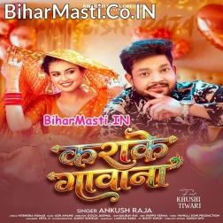 Ae Rajau Kahe Ke Le Aila Ho Karake Gawana (Hit Matter)